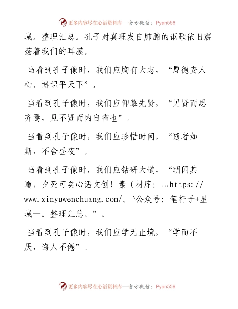 范文系列4670武山三中老师柴河欣：在孔子行教像揭幕仪式上的讲话.docx_第2页