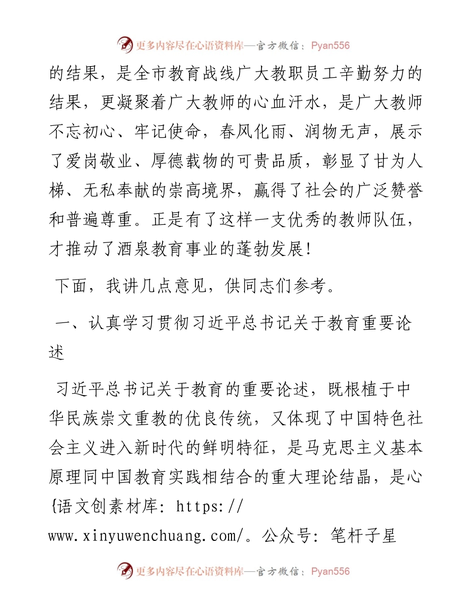 范文系列2131酒泉市委书记王立奇：在酒泉市庆祝第37个教师节大会上的讲话.docx_第2页