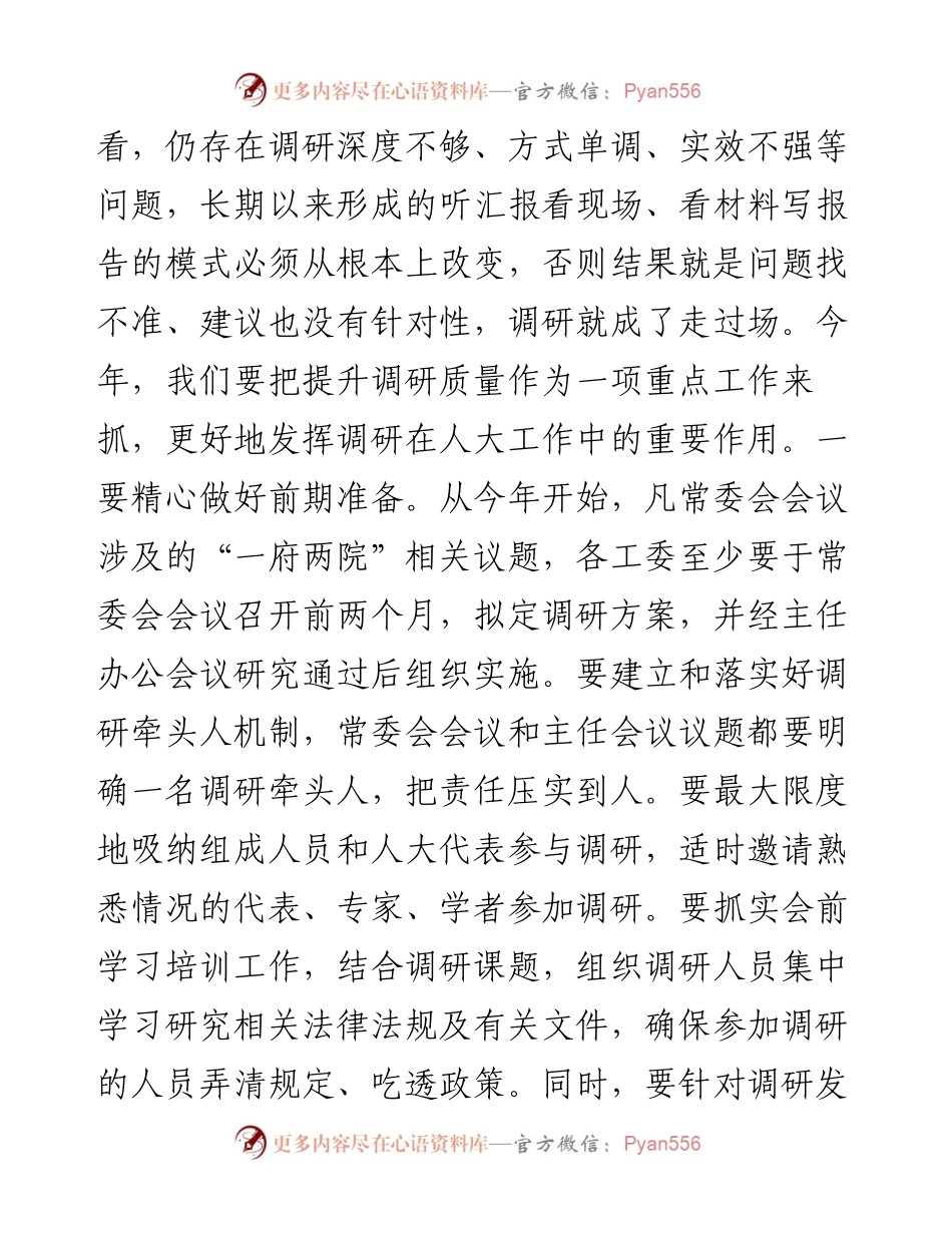 范文系列1256淮北市人大常委会主任方宗泽：在市第十六届人大常委会第四十八次主任会议上的讲话.docx_第2页