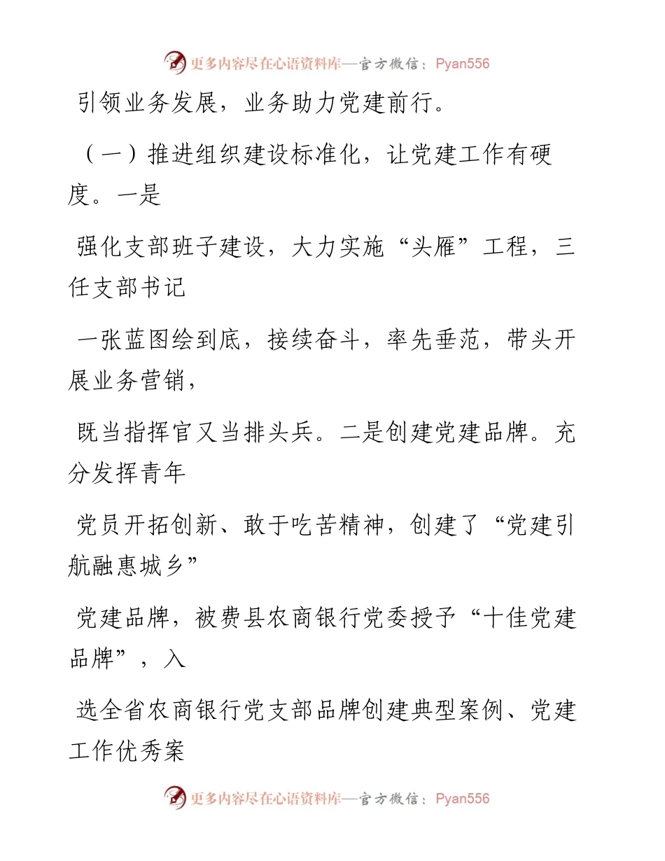 银行党建工作总结.docx_第2页