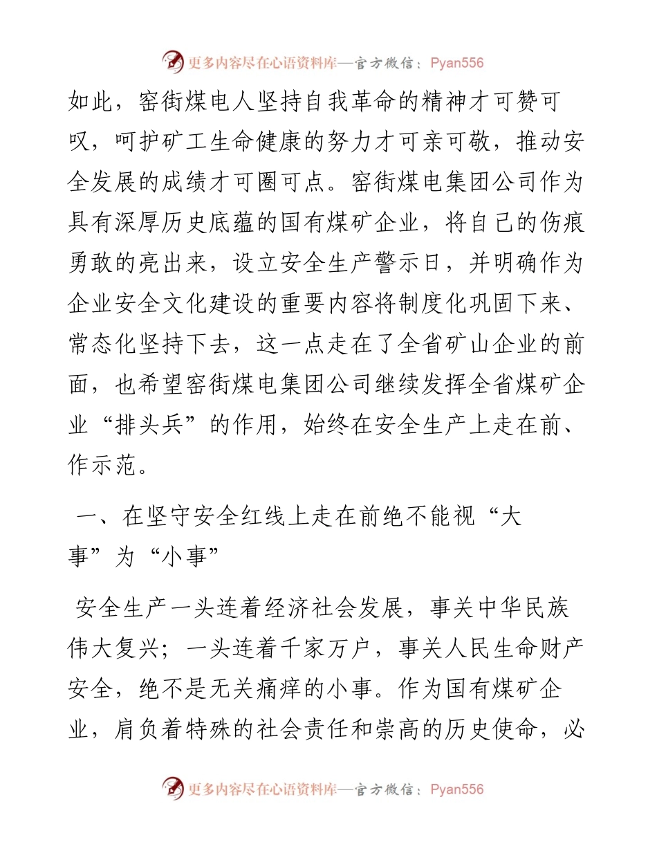 范文系列3769国家矿山安全监察局甘肃局局长赵永鑫：在集团公司“5•24”安全生产警示日活动上的讲话.docx_第2页