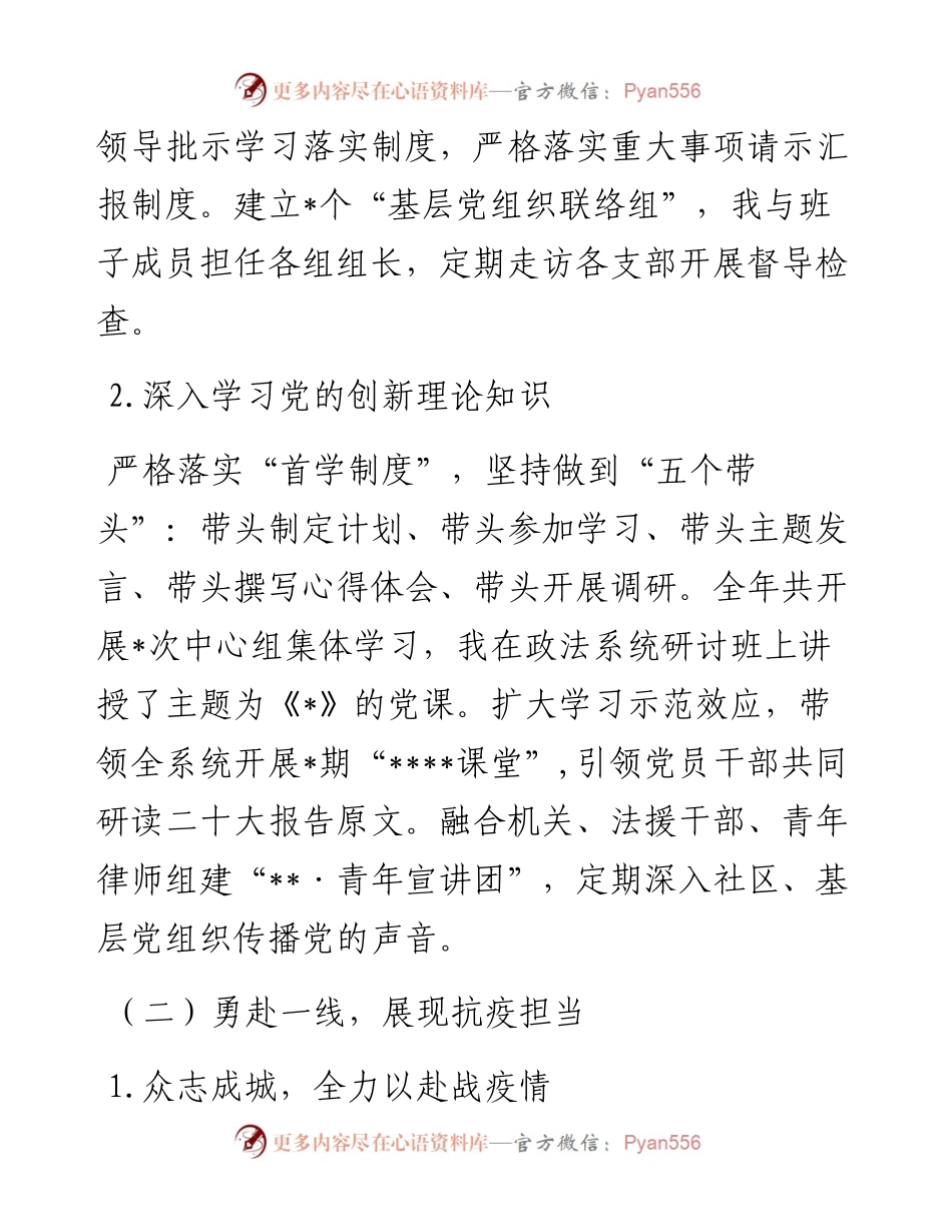 落实基层党建工作责任制述职报告.docx_第2页