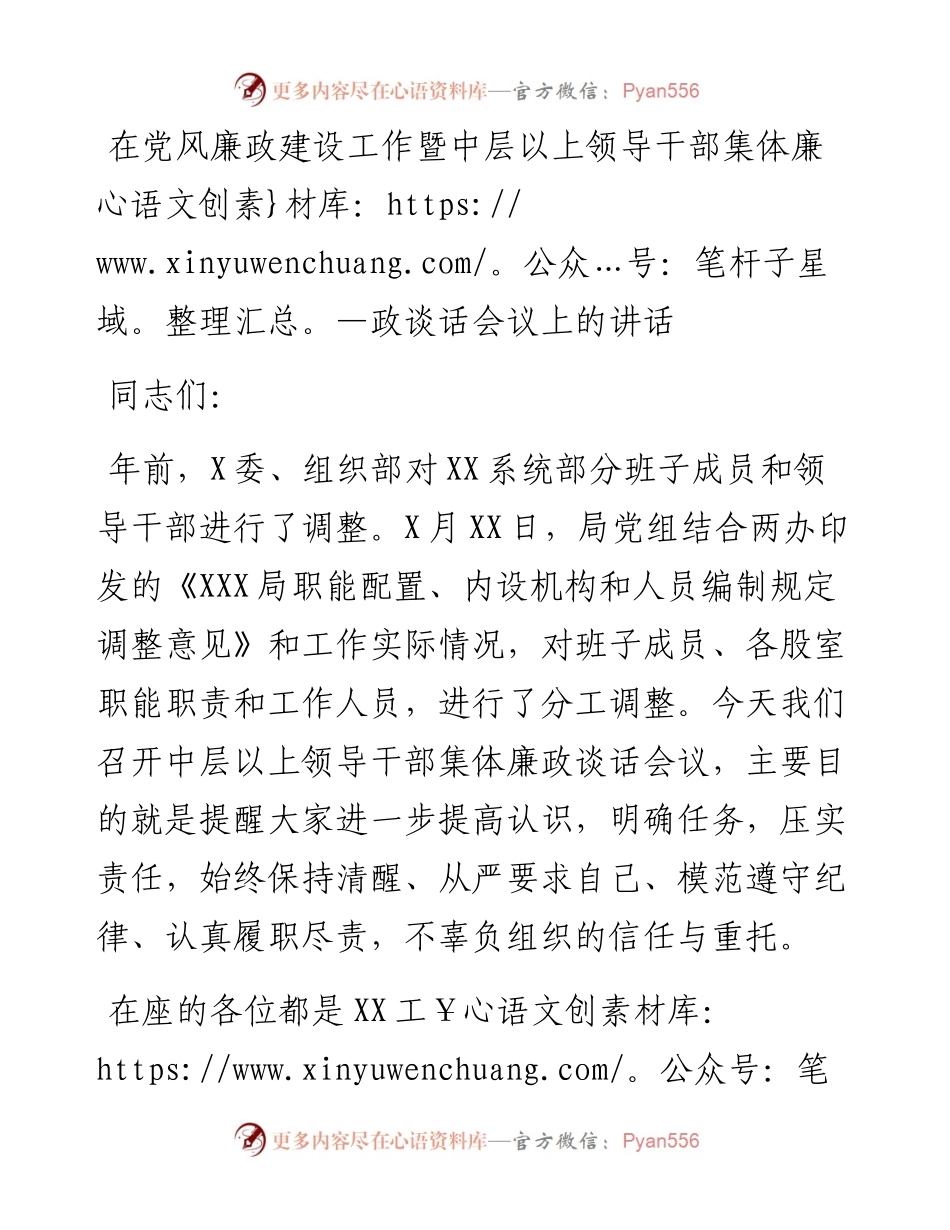 集体廉政谈话会议上的讲话(1).docx_第1页