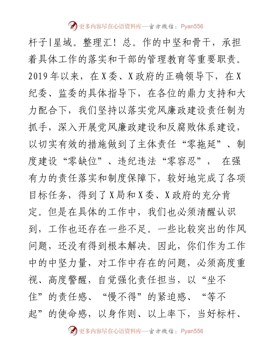 集体廉政谈话会议上的讲话(1).docx_第2页