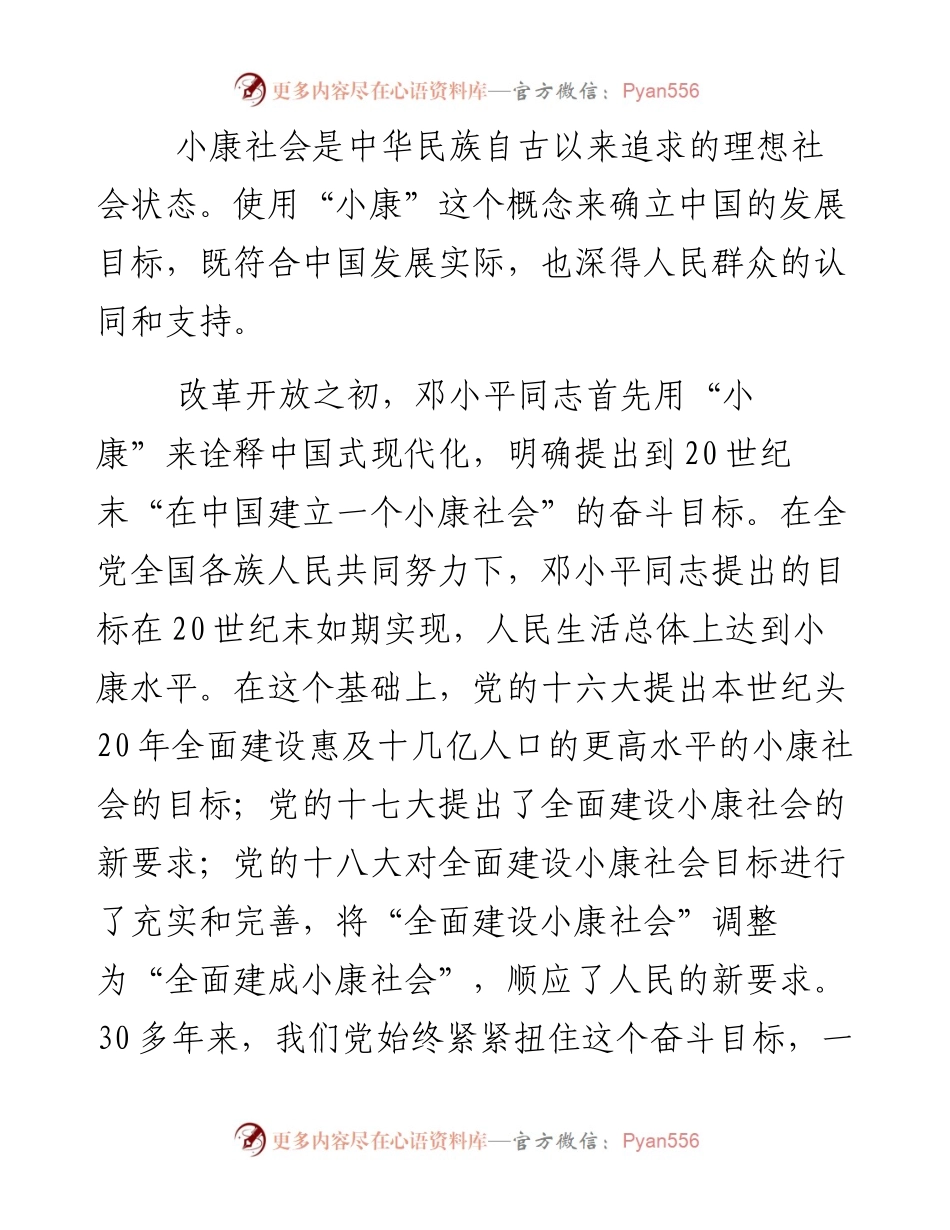 资料4—奋力实现第一个百年奋斗目标——关于全面建成小康社会_4.docx_第2页