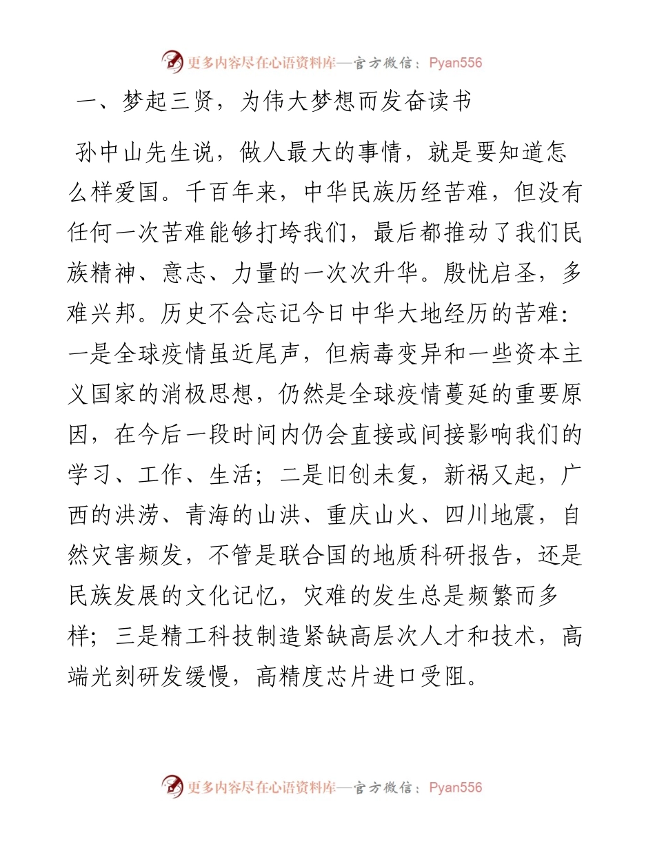 范文系列4743渭南市三贤中学党委书记刘刚：在第一学期第二周升旗仪式上的讲话.docx_第2页