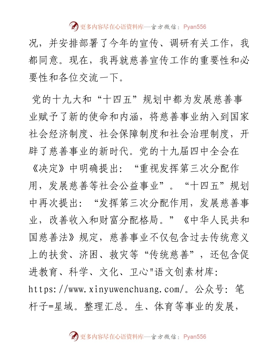 范文系列3504西安市慈善会会长朱智生：在全市慈善宣传、调研工作会上的讲话.docx_第2页