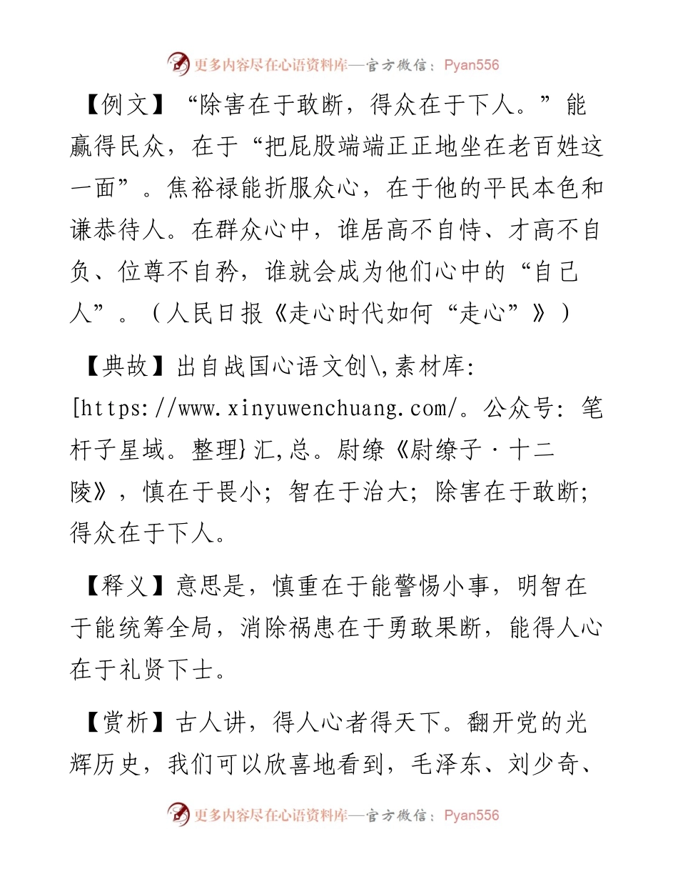 除害在于敢断，得众在于下人.docx_第1页