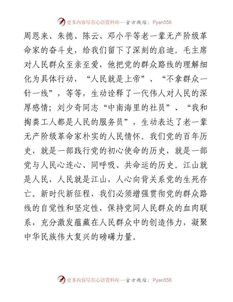除害在于敢断，得众在于下人.docx_第2页