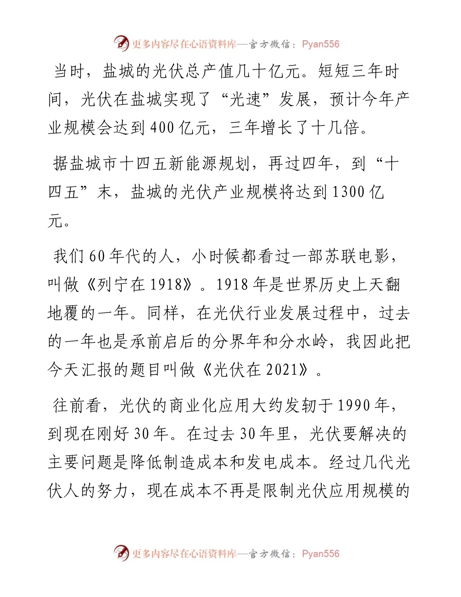 范文系列2570阿特斯阳光电力集团董事长瞿晓铧：在“中国新能源发展论坛”上的发言.docx_第2页
