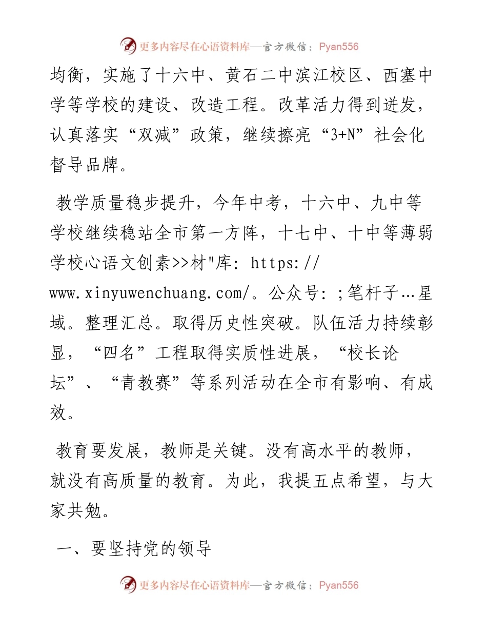 范文系列2137黄石市西塞山区区长晏勇：在西塞山区庆祝第37个教师节表彰大会上的致辞.docx_第2页