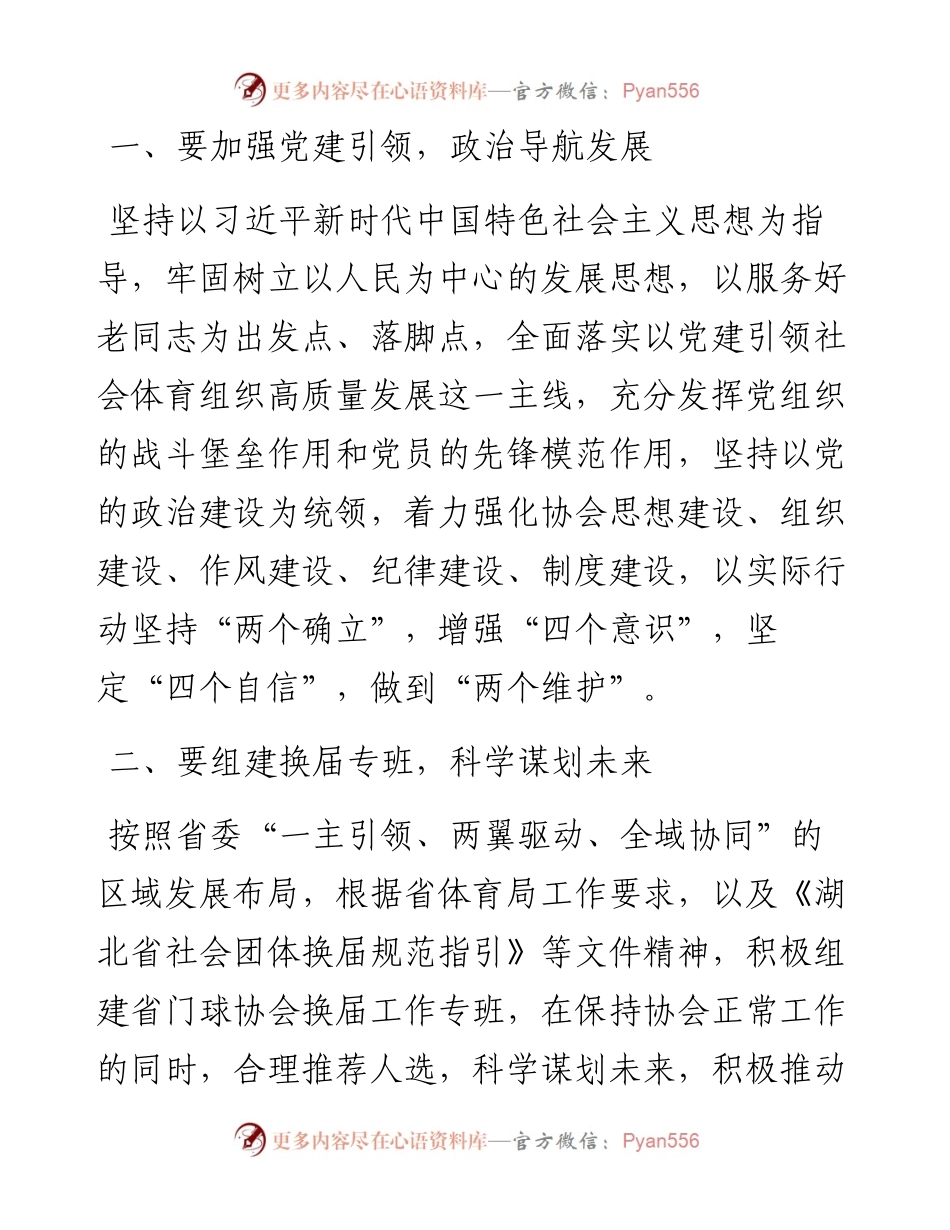 范文系列3583湖北省社会体育管理中心主任严汉华：在湖北省门球协会工作会议上的讲话.docx_第2页