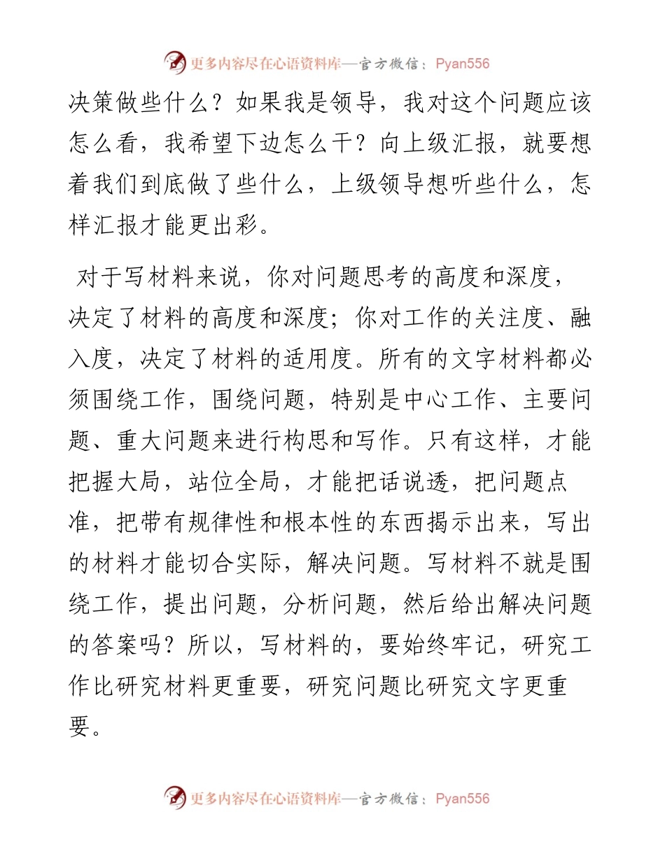 要始终牢记，研究工作比研究材料更重要.docx_第2页