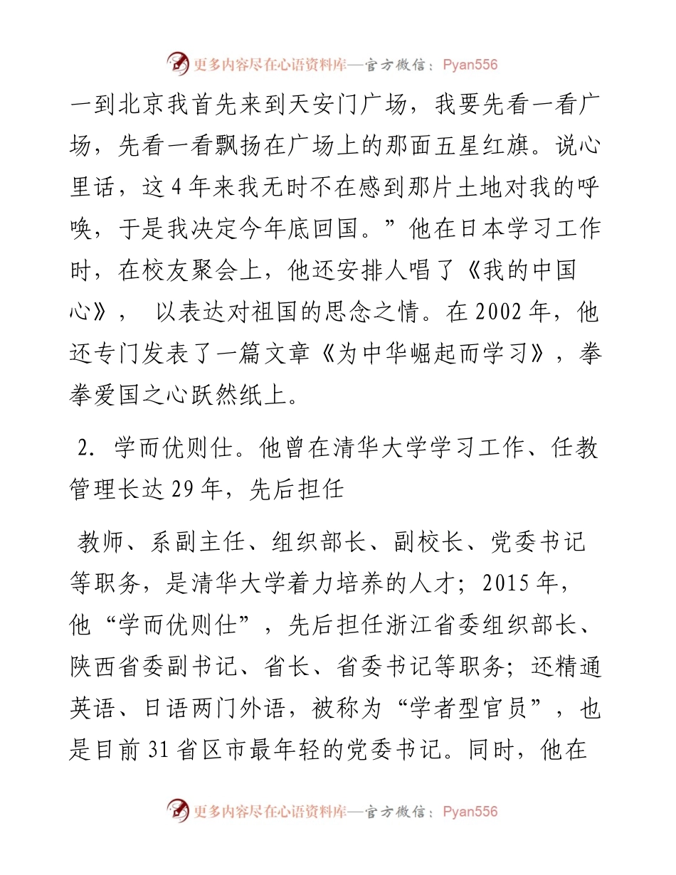讲话精选20（10篇）胡和平精选讲话文章汇编.docx_第2页