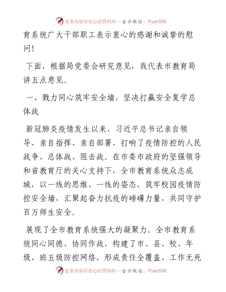 范文系列56台州市教育局局长黄人川在全市教育系统工作会议上的讲话.docx_第2页