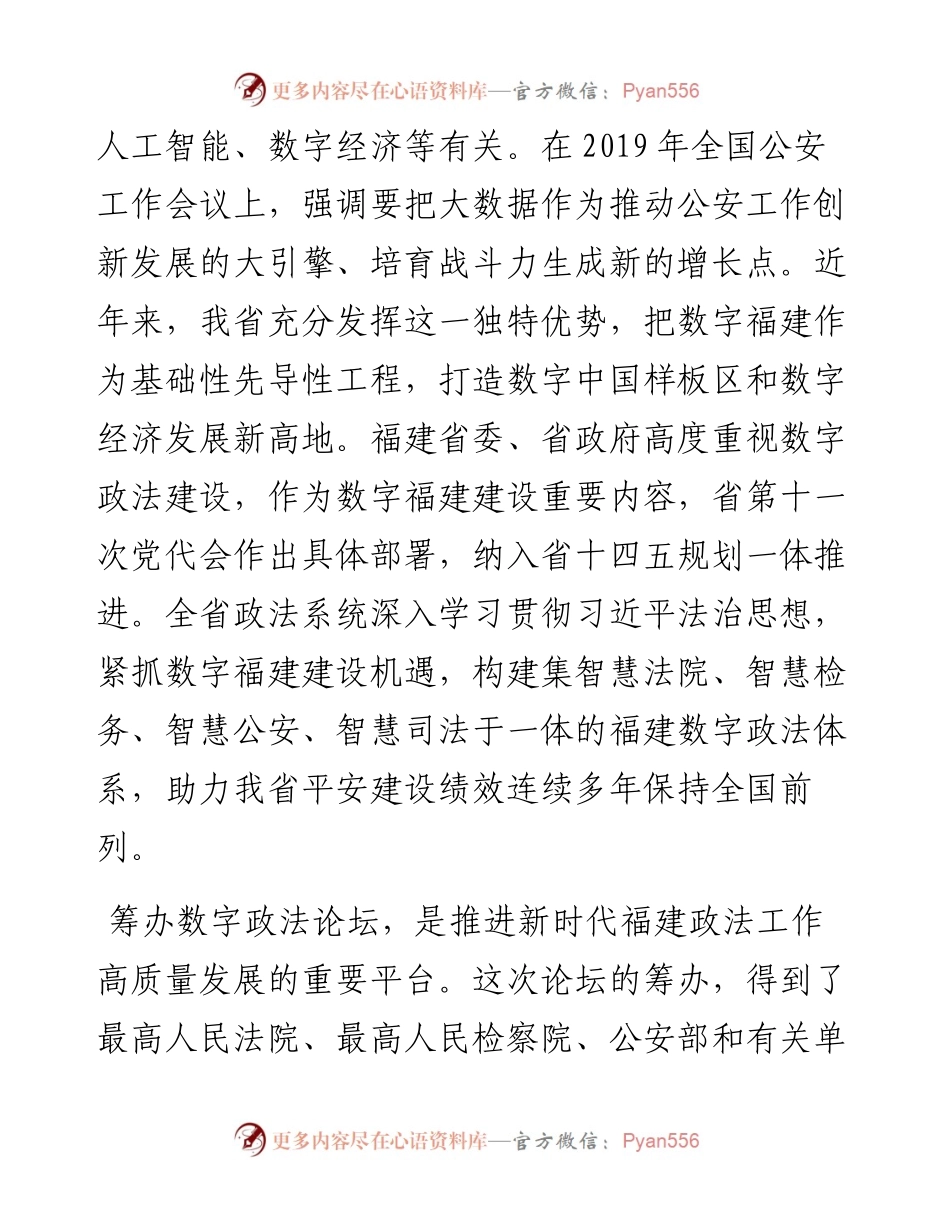 范文系列4280省委副书记罗东川：在第五届数字中国建设峰会数字政法分论坛上的致辞.docx_第2页