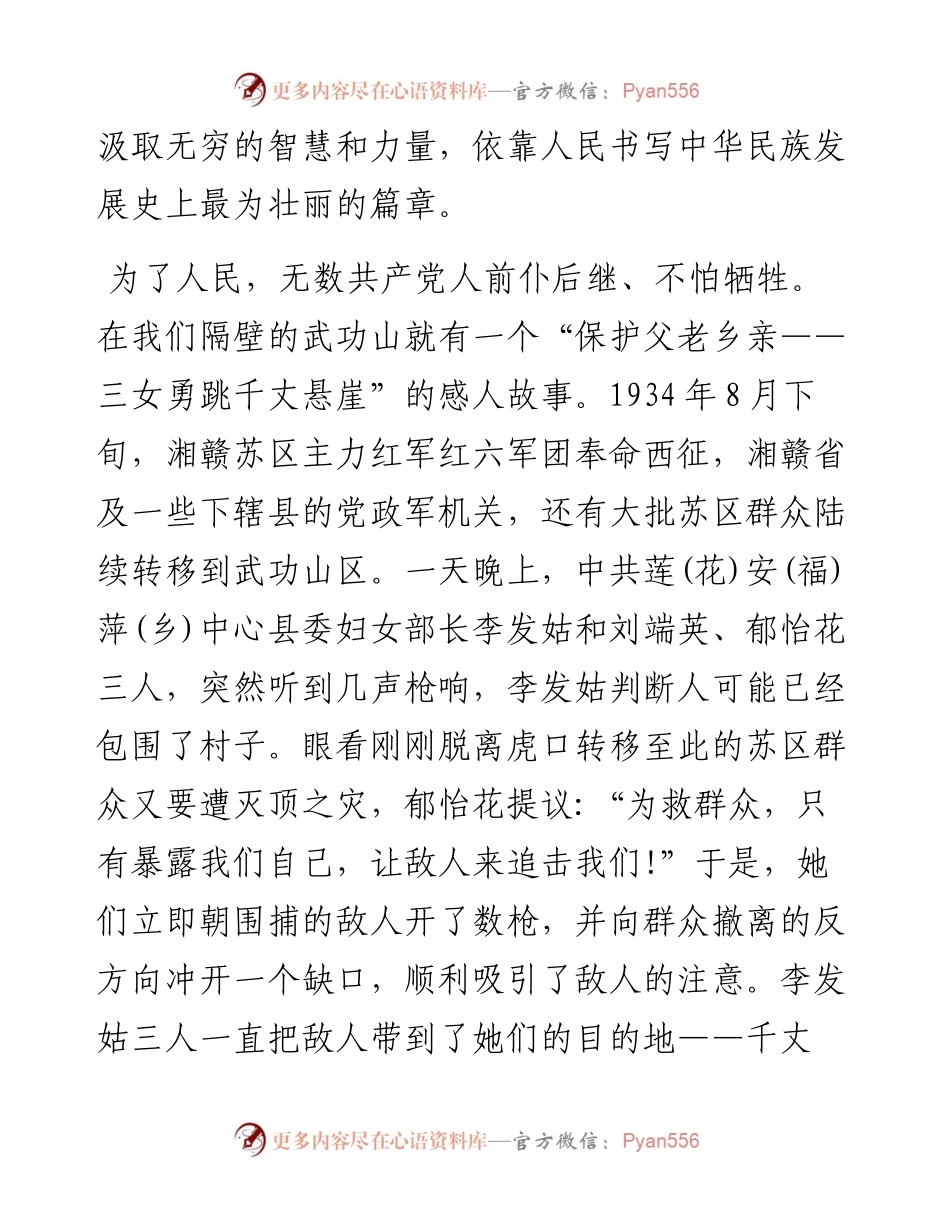 让为民情怀厚植于灵魂深处（党课讲稿）.docx_第2页