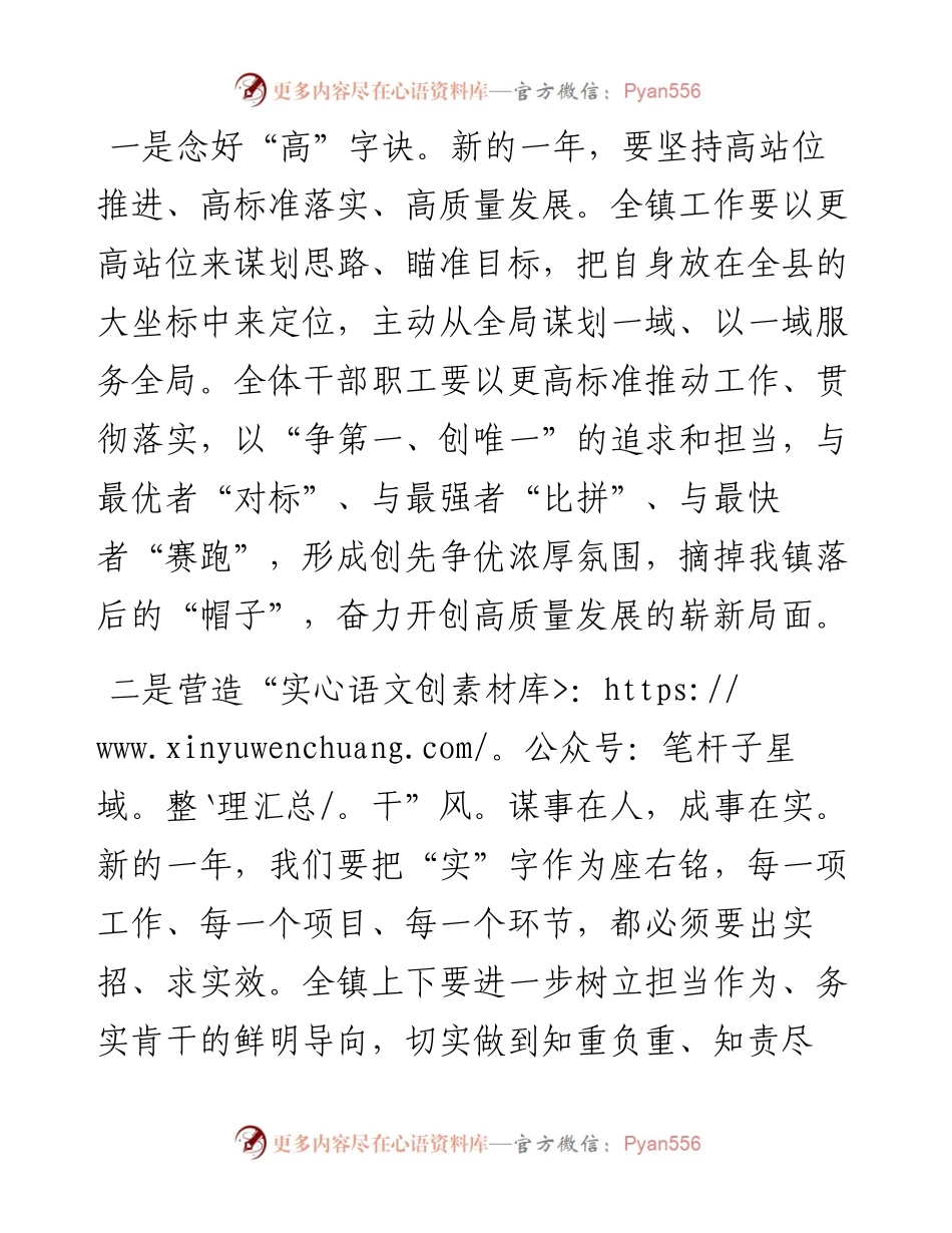 镇党委书记在全镇2023年经济工作会上的讲话.docx_第2页