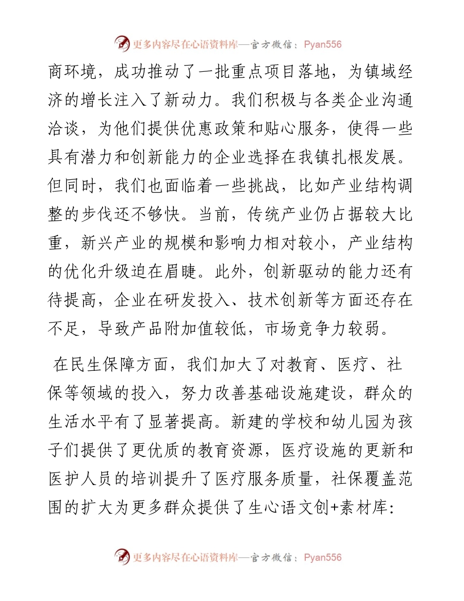 镇党委书记在2024年区委理论学习中心组集体学习会上的交流发言.docx_第2页