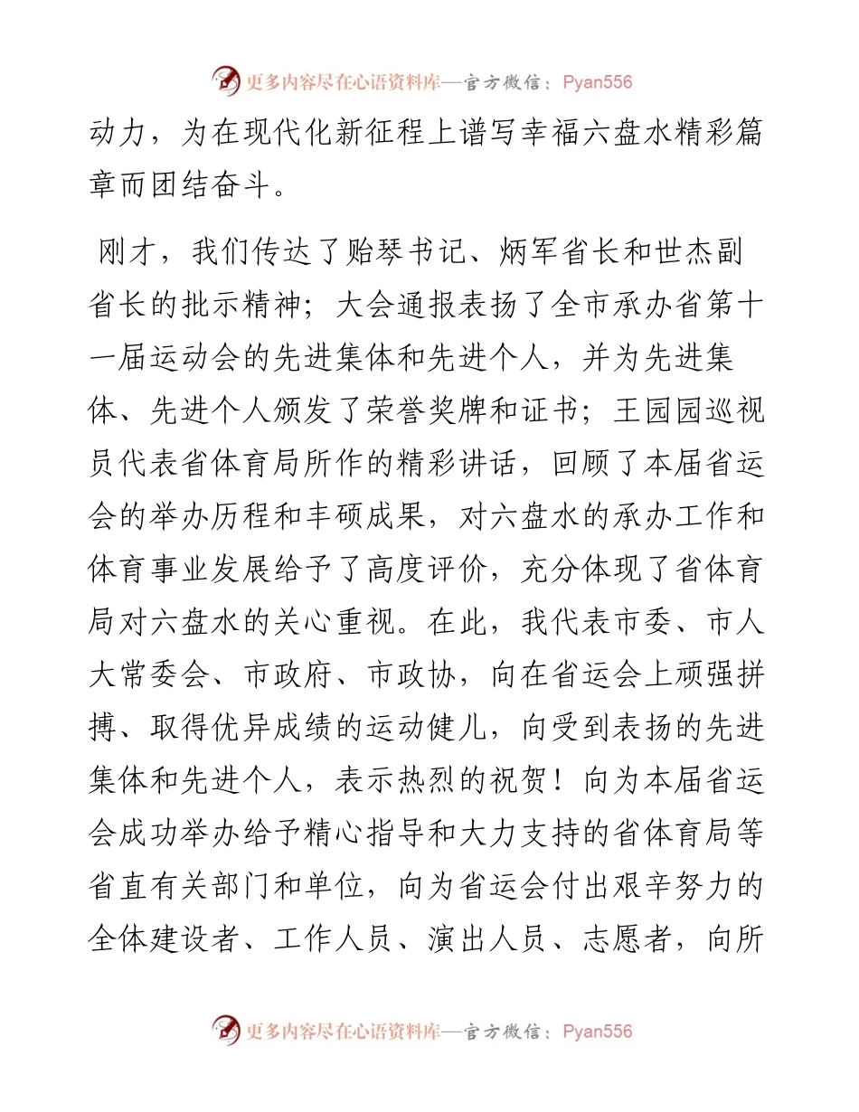 贵州省六盘水市委书记李刚：在六盘水市承办省第十一届运动会总结大会上的讲话（1117）.docx_第2页