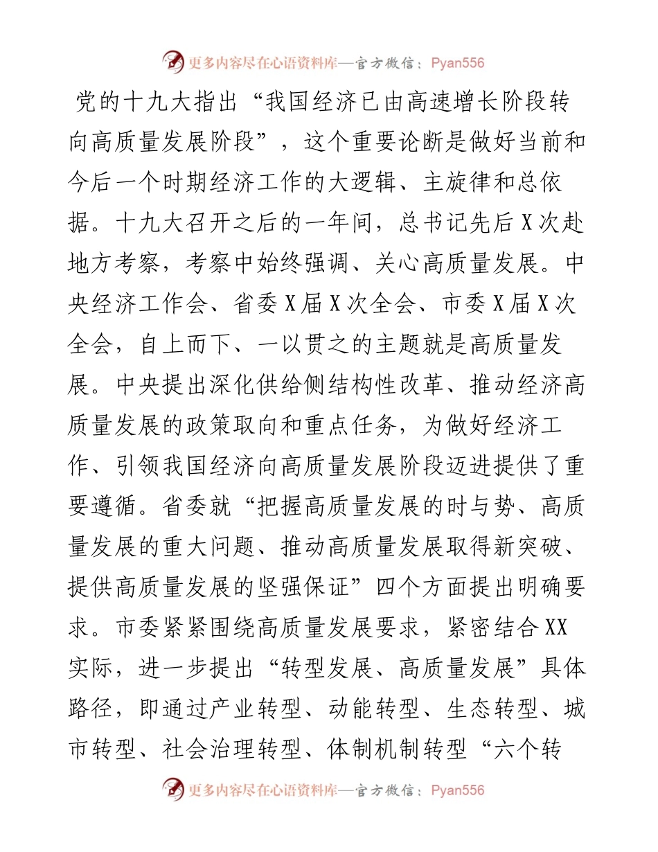 锚定发展目标矢志克难攻坚奋力推动经济社会高质量发展在区委全会上的讲话(1).docx_第2页