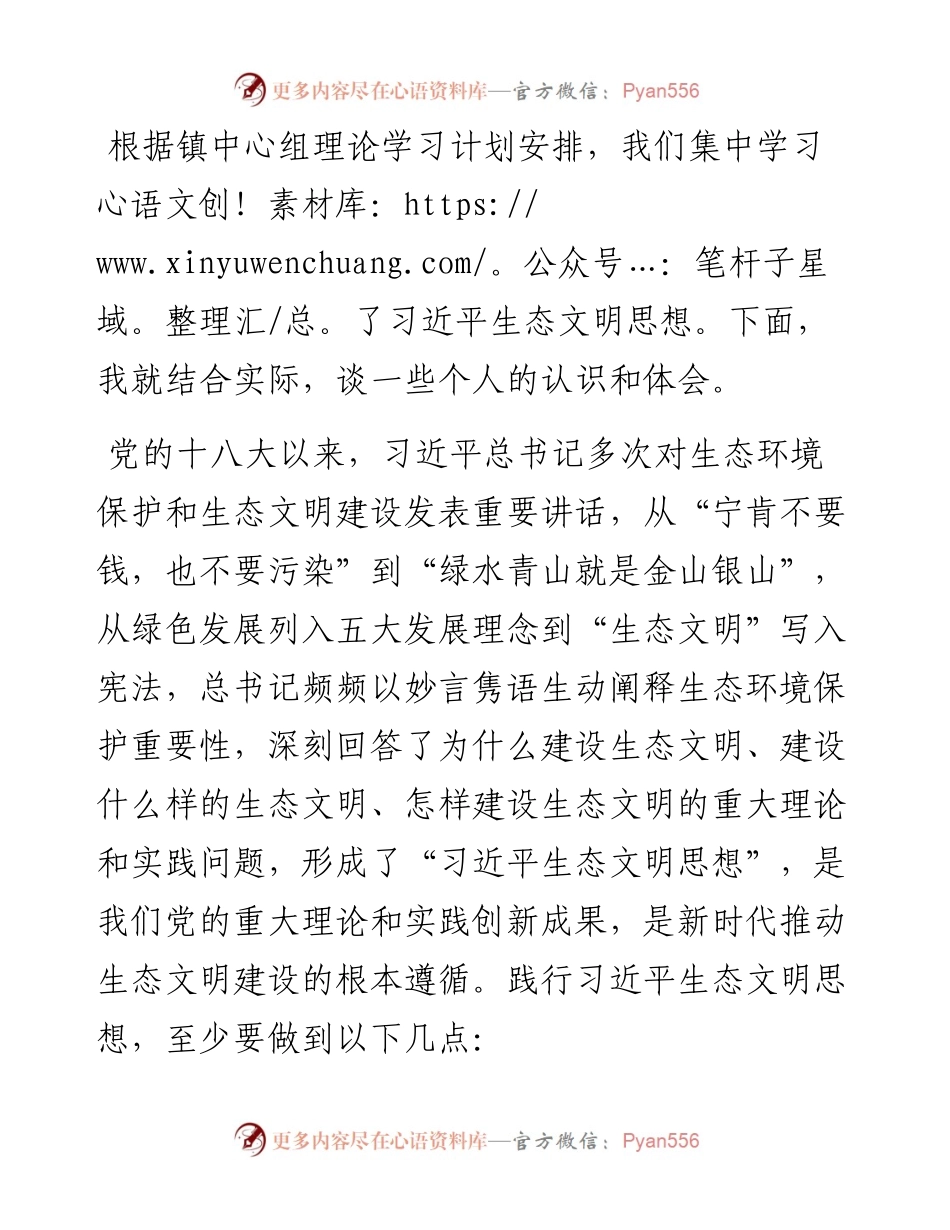 镇长专题学习研讨班发言稿.docx_第1页