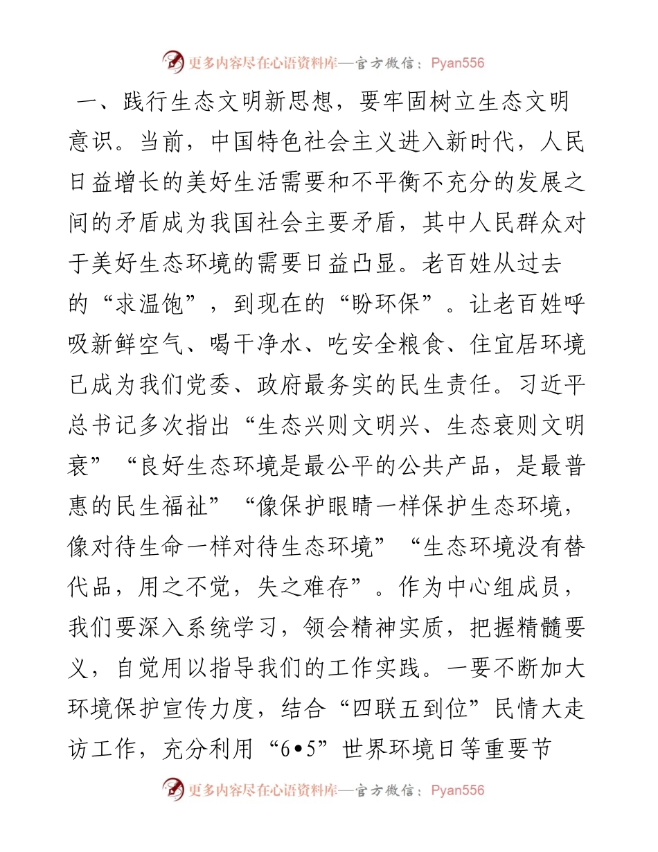 镇长专题学习研讨班发言稿.docx_第2页