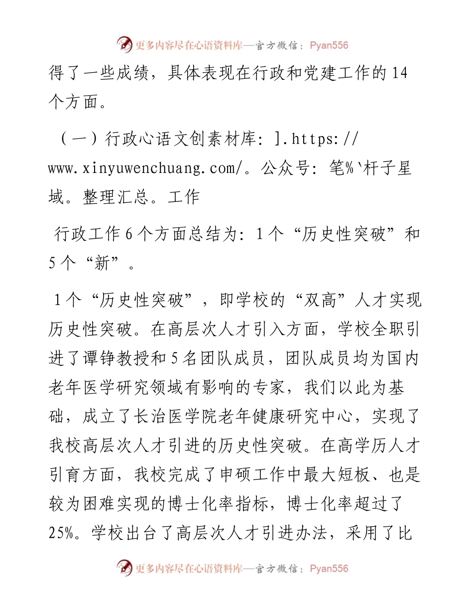 范文系列265长治医学院校长郑建中在第四届教代会暨第三届工代会第三次会议上的讲话.docx_第2页