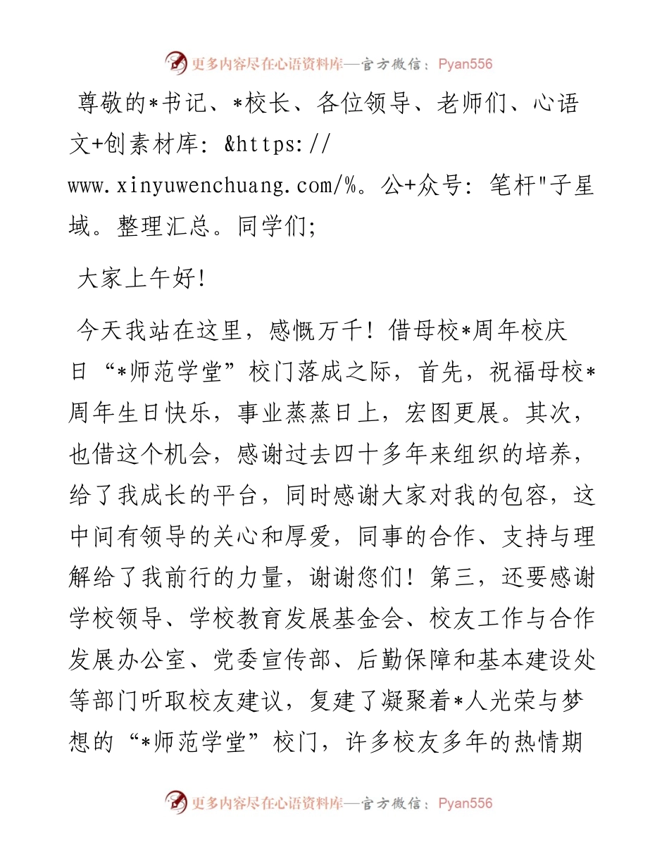 退休教师在复建“师范学堂”校门落成仪式上的发言.docx_第1页