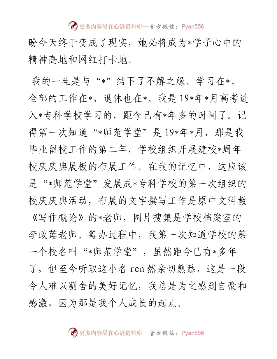 退休教师在复建“师范学堂”校门落成仪式上的发言.docx_第2页
