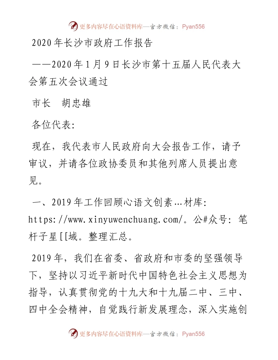 长沙市政府工作报告.docx_第1页