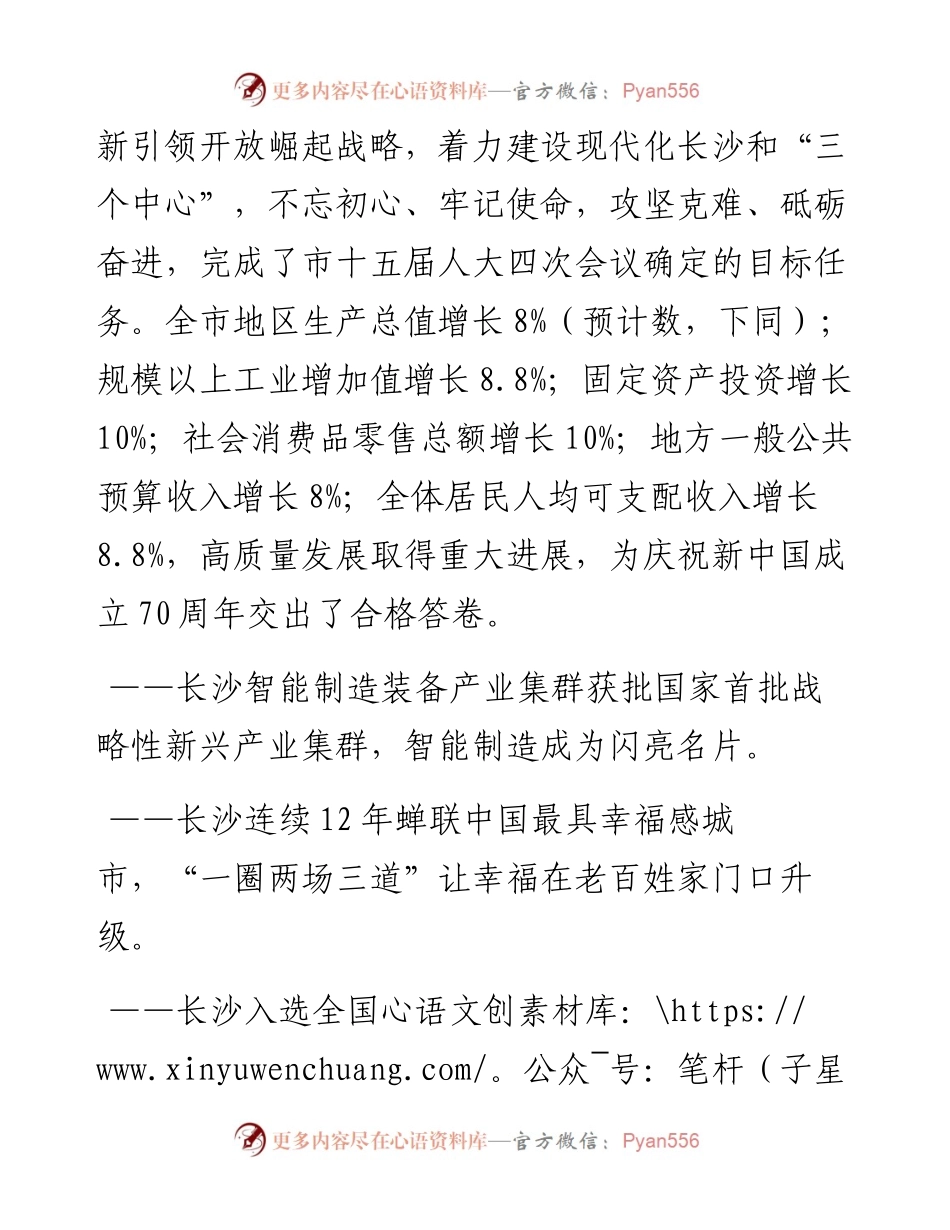 长沙市政府工作报告.docx_第2页