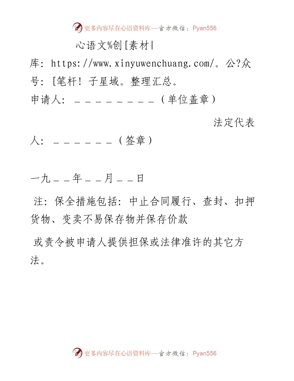 财产保全申请书.docx_第2页