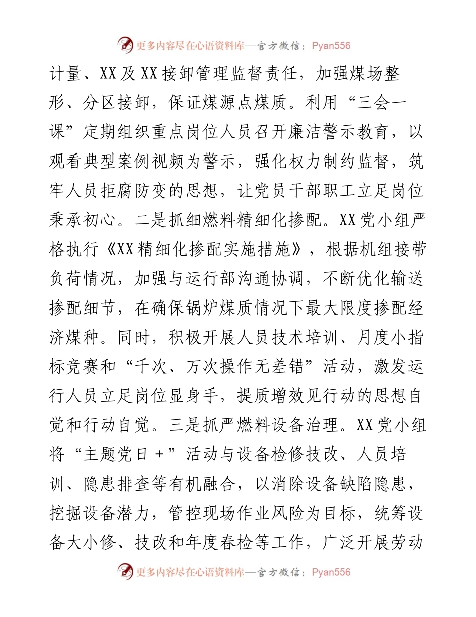 经验材料：公司党支部创新“3＋1＋N”模式打造工作新亮点.docx_第2页