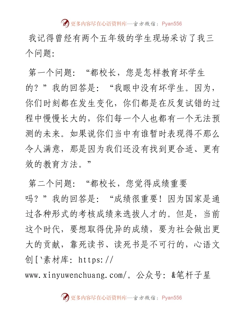范文系列4850校长都娟：在濮阳市第十中学初中学生表彰大会上的讲话.docx_第2页