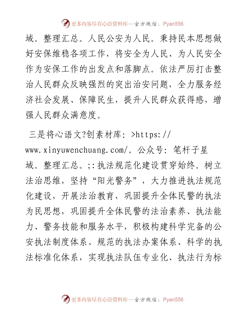 董家禄：做到“五个贯穿始终”迎接十九大忠诚保平安”.docx_第2页