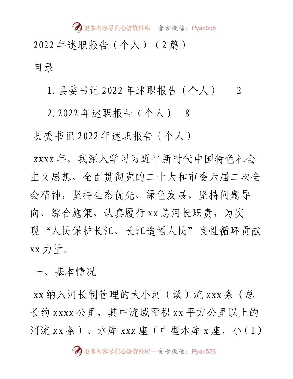 述职报告（个人）（2篇）.docx_第1页