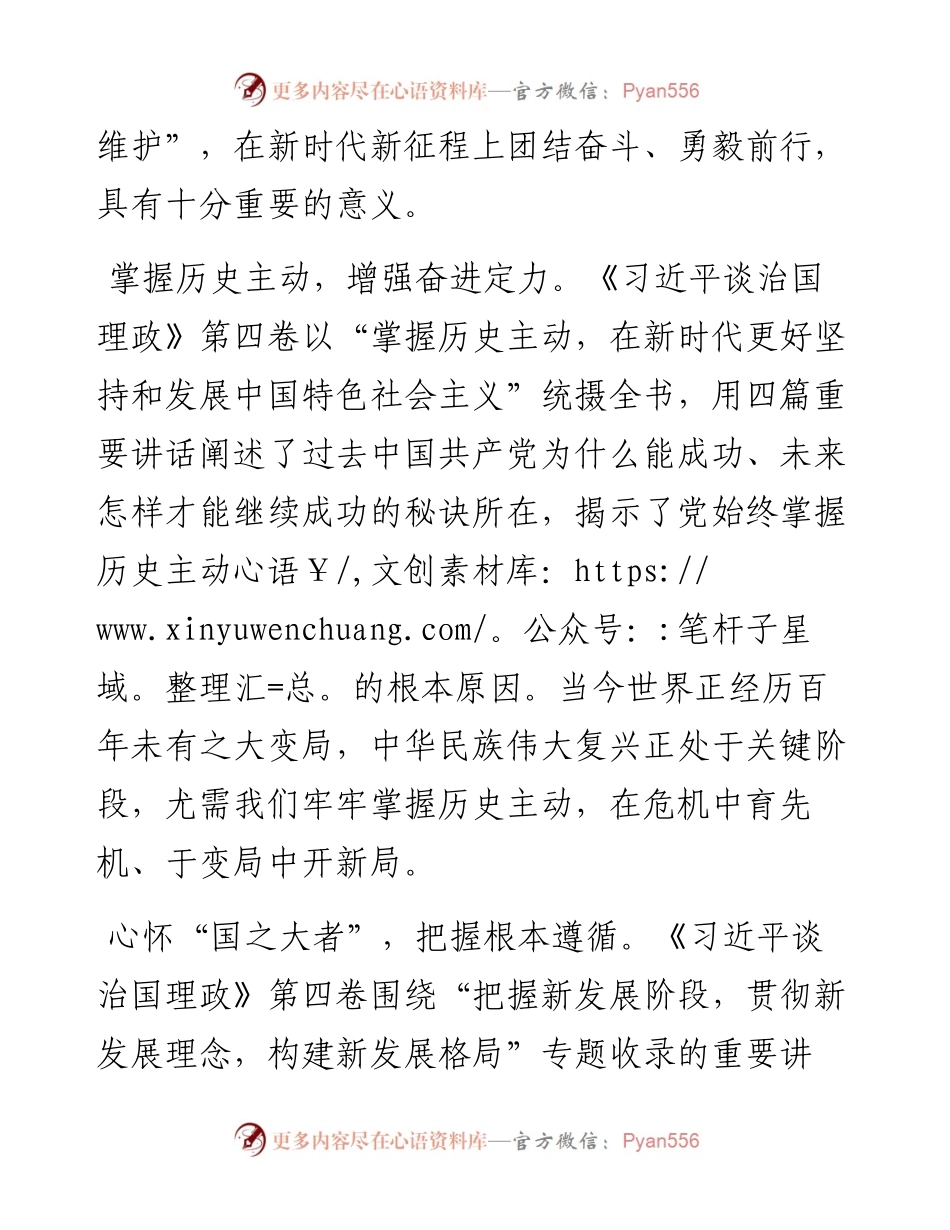 读懂用好《习近平谈治国理政》第四卷——坚持不懈用马克思主义中国化时代化的最新成果指导实践.docx_第2页