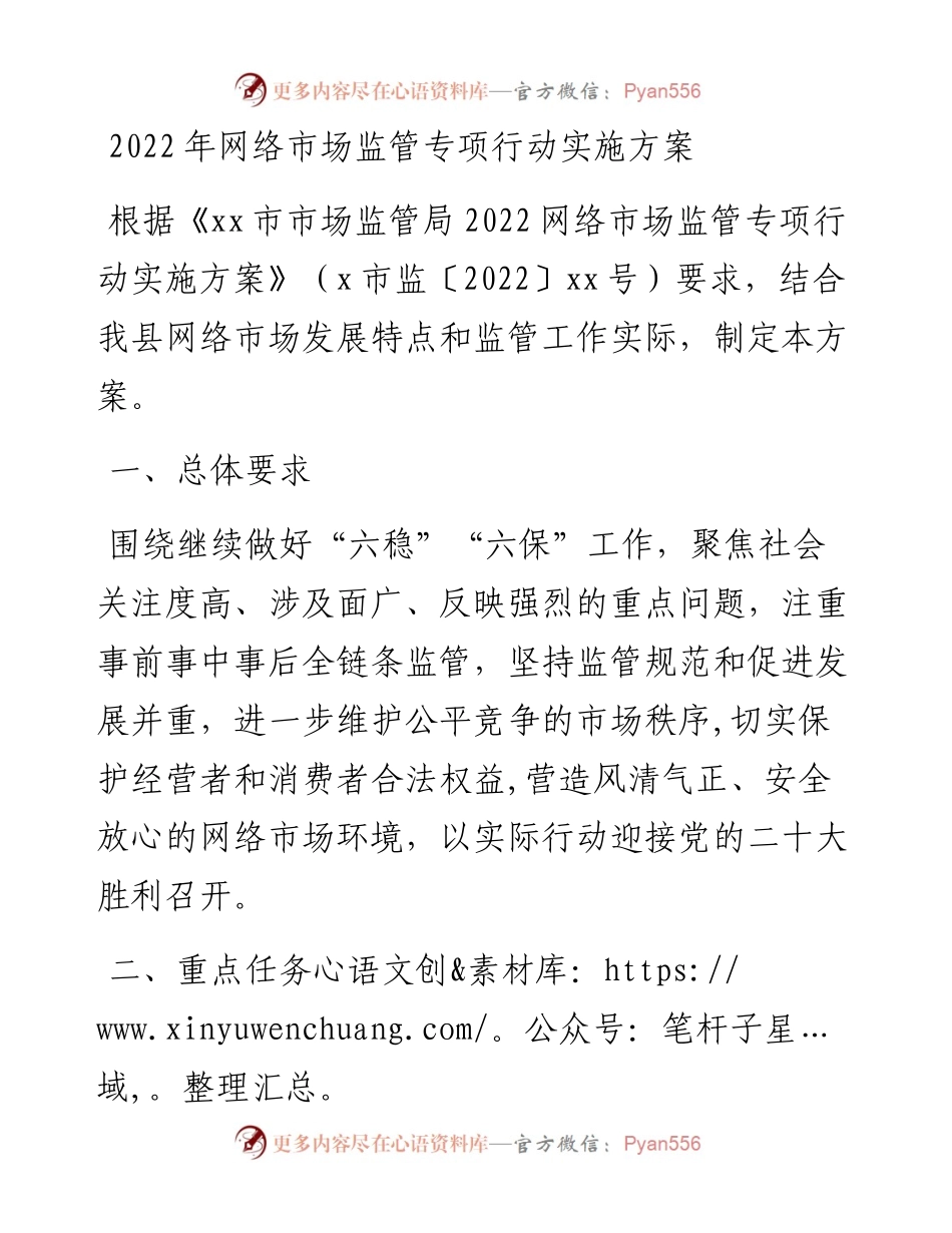网络市场监管专项行动实施方案.docx_第1页