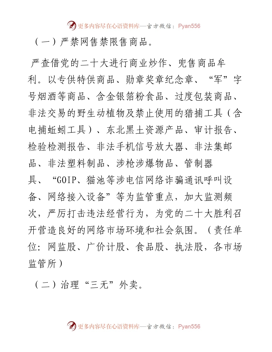 网络市场监管专项行动实施方案.docx_第2页