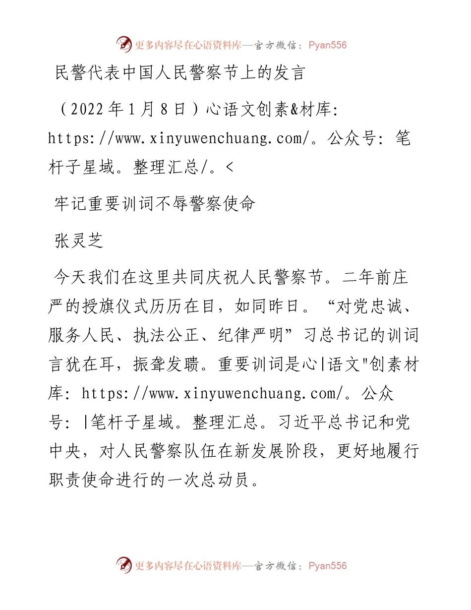 范文系列3114民警代表中国人民警察节上的发言.docx_第1页