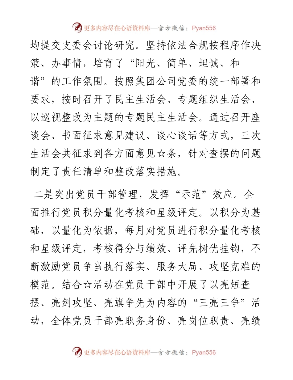 集团公司党建工作情况报告.docx_第2页