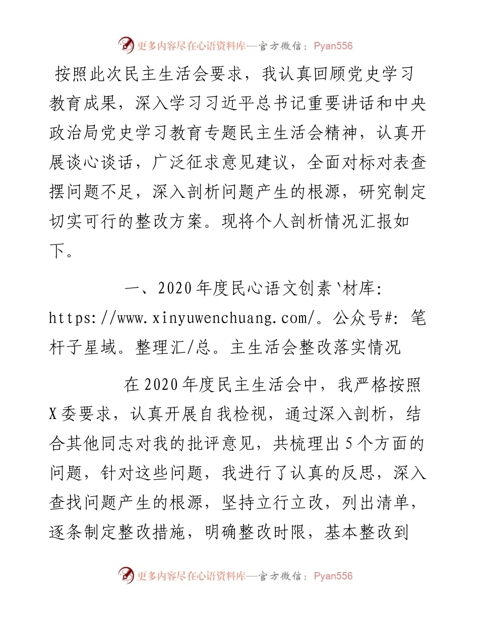 组织部长度党史学习教育五个带头专题民主生活会对照检查材料.docx_第1页
