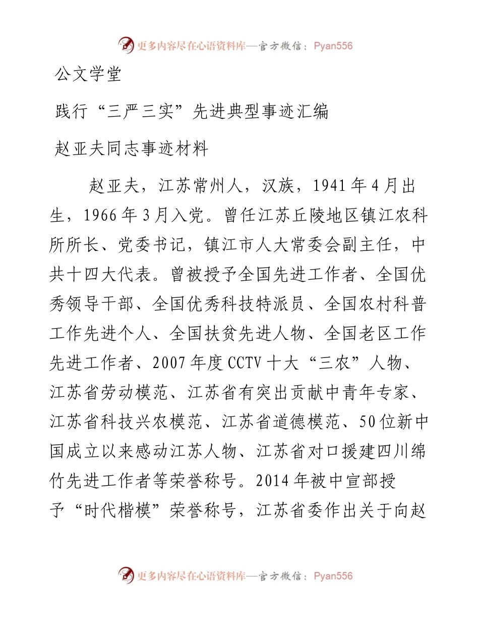 践行“三严三实”先进典型事迹汇编(1).docx_第1页