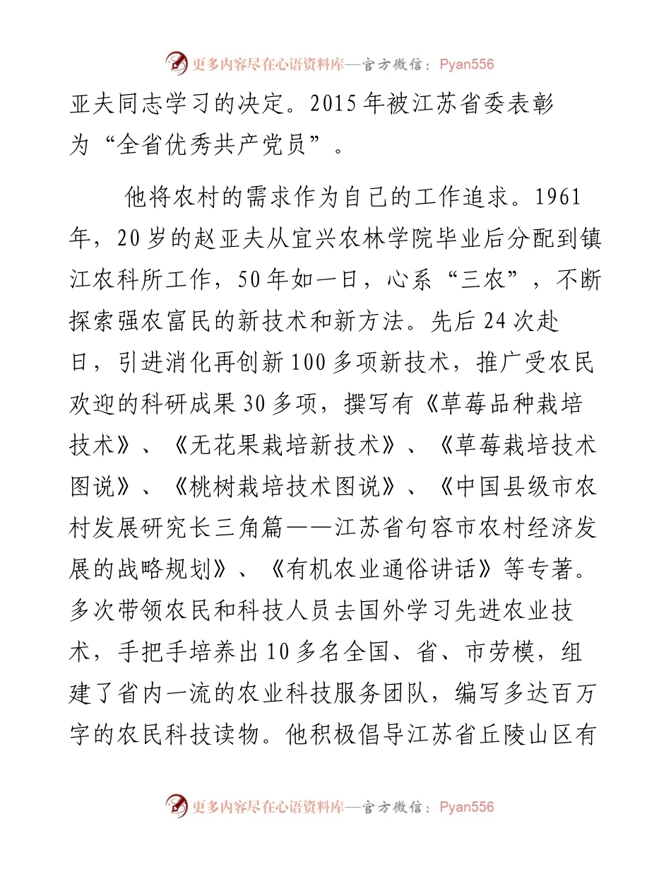践行“三严三实”先进典型事迹汇编(1).docx_第2页