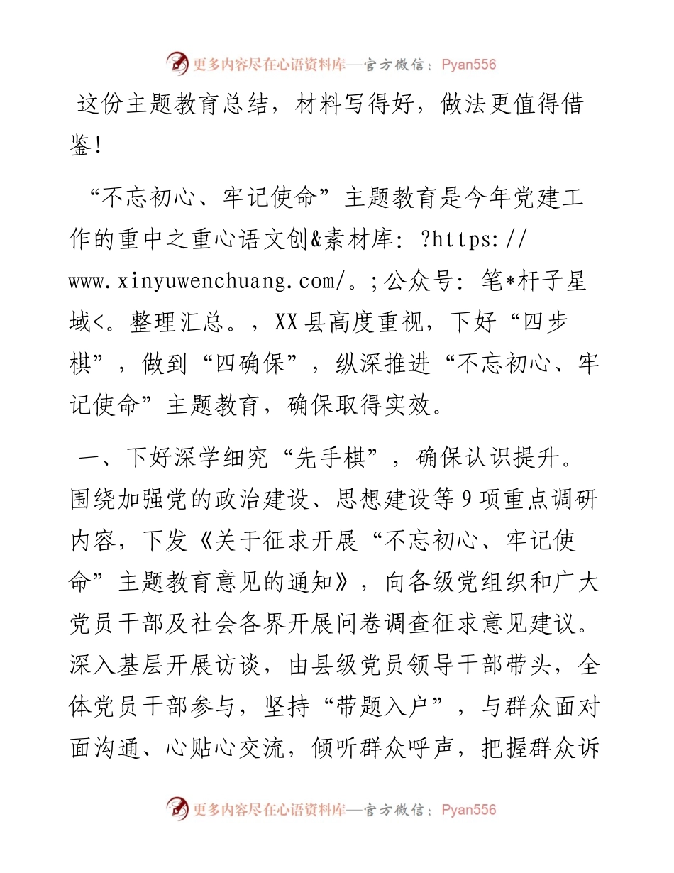 这份主题教育总结，材料写得好，做法更值得借鉴！_4.docx_第1页