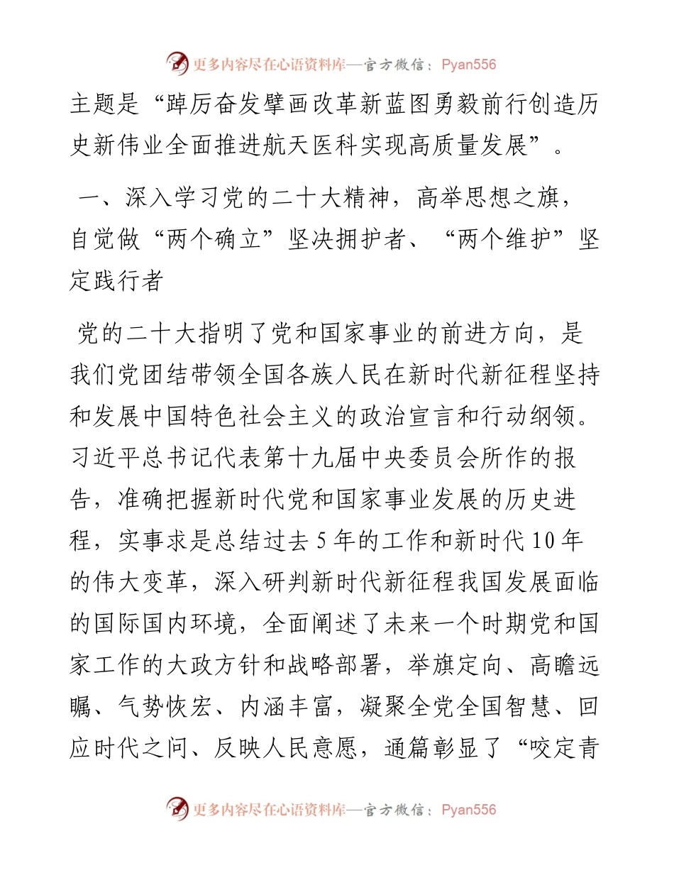 范文系列4943陈仕俗：在学习党的二十大精神暨庆祝公司成立四周年大会上讲话.docx_第2页