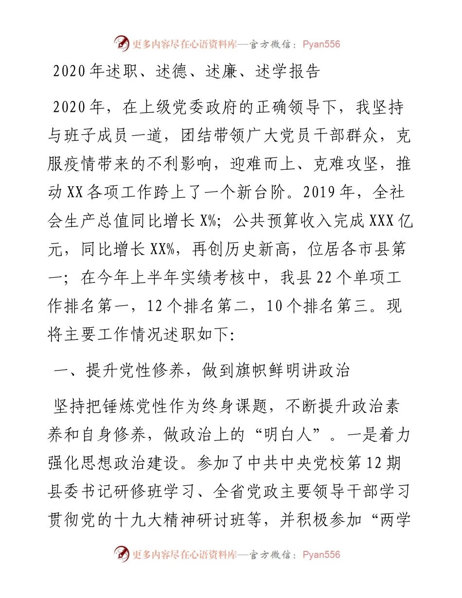 述职.docx_第1页