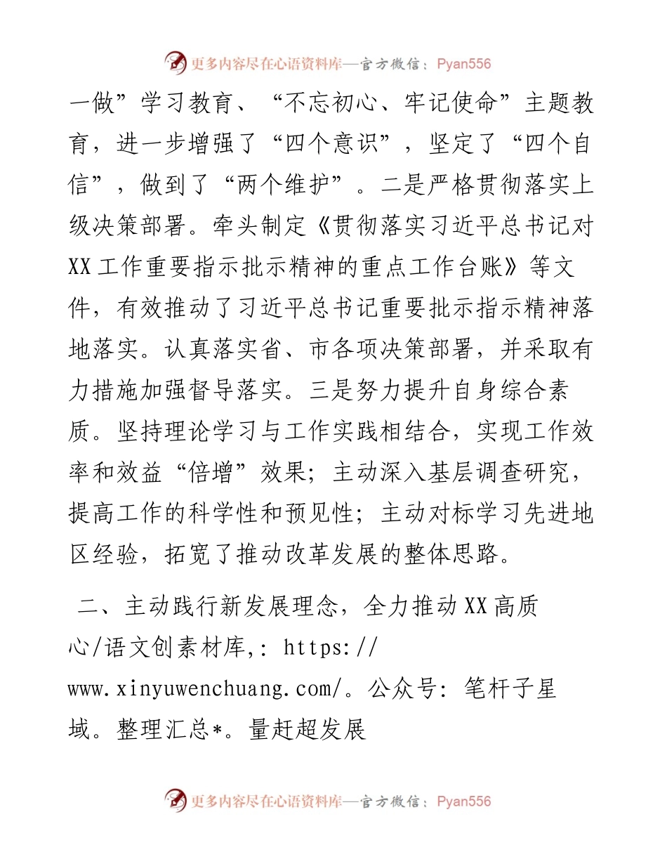 述职.docx_第2页