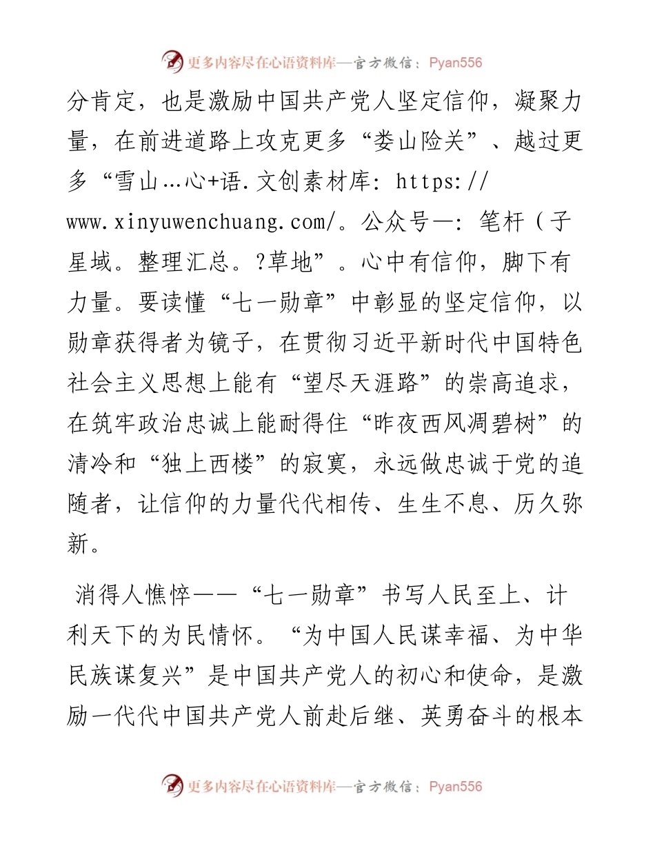观看“七一勋章”颁授仪式心得体会.docx_第2页